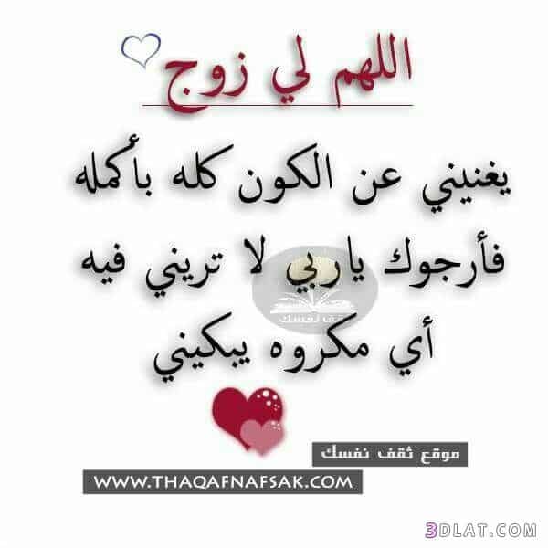 رمزيات دعاء لزوجي