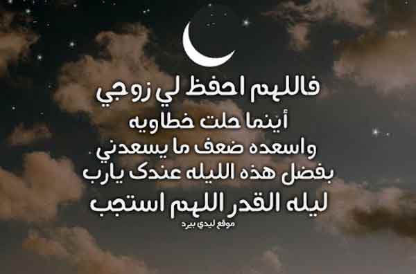 رمزيات دعاء لزوجي