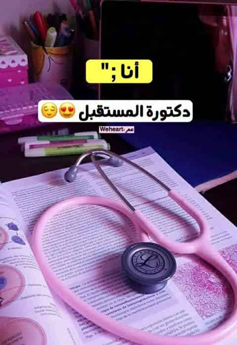 رمزيات دكتورة اطفال