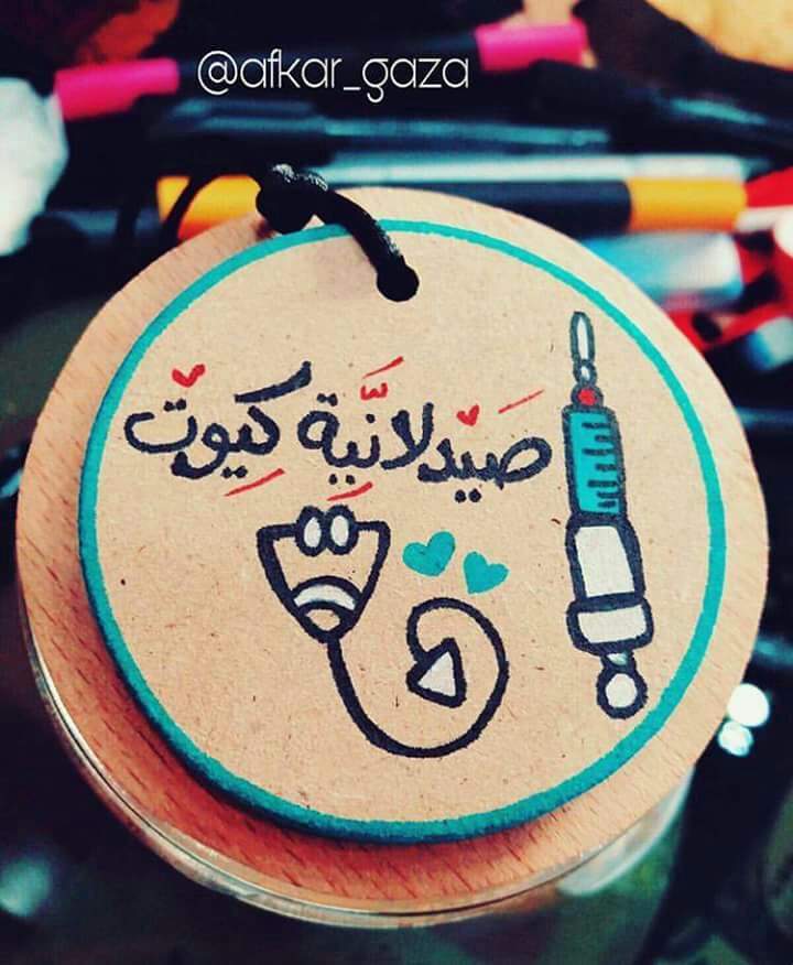 رمزيات دكتورة اطفال