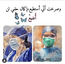 رمزيات دكتورة محجبة