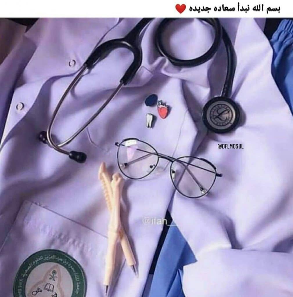 رمزيات دكتورة محجبة