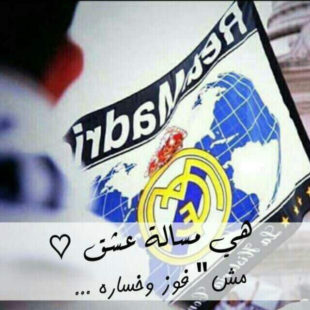 رمزيات ريال مدريد