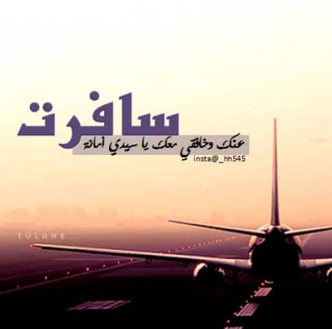 رمزيات سفر بنات محجبات
