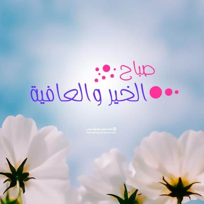 رمزيات صباحية جديدة