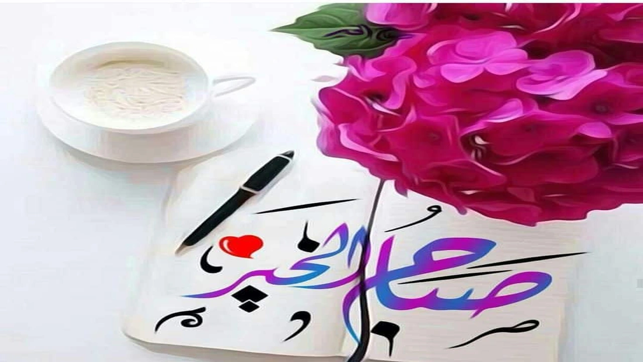 صورة رمزيات صباحية جديدة