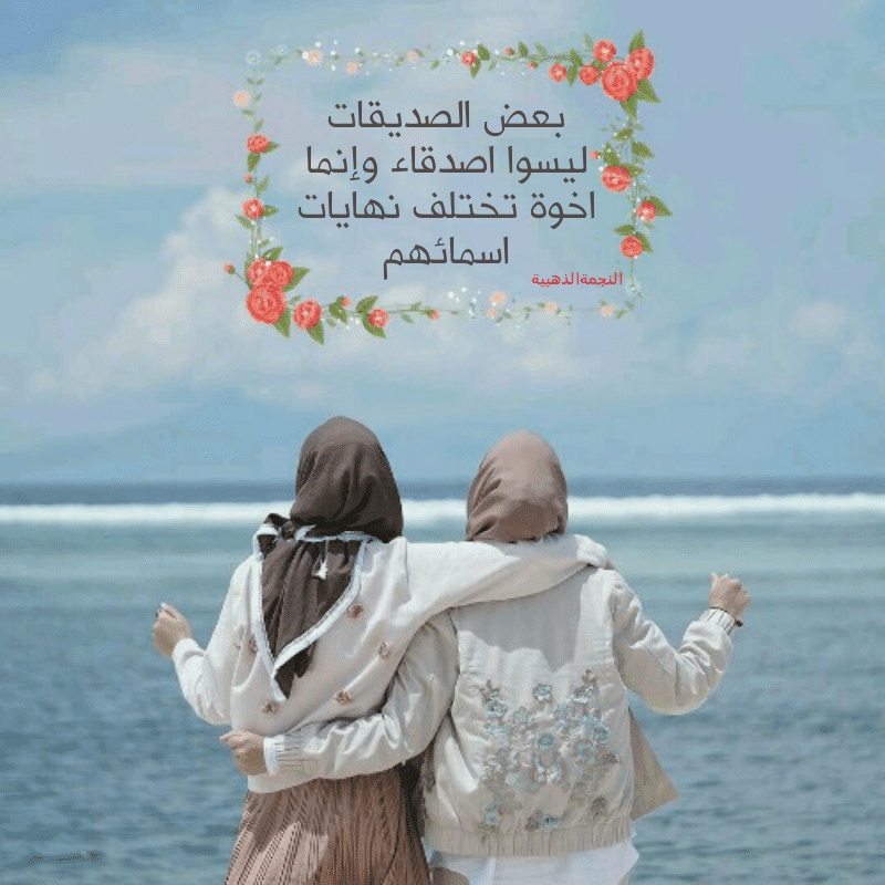 رمزيات صديقات بالمدرسه