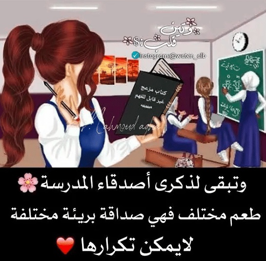 رمزيات صديقات بالمدرسه