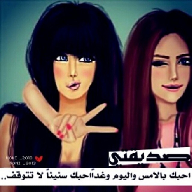 رمزيات صديقات بالمدرسه