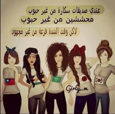 رمزيات صديقات بالمدرسه