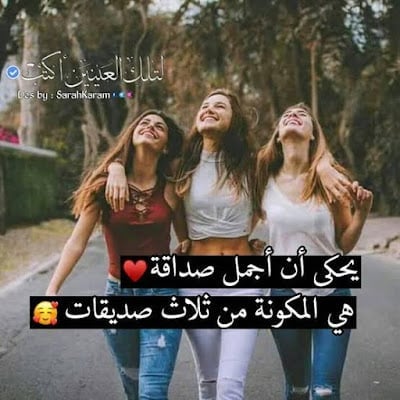 رمزيات صديقات كيوت بدون كتابه
