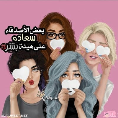 رمزيات صديقات كيوت بدون كتابه