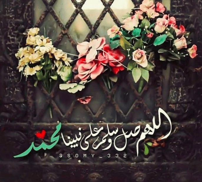 رمزيات صلاة على النبي