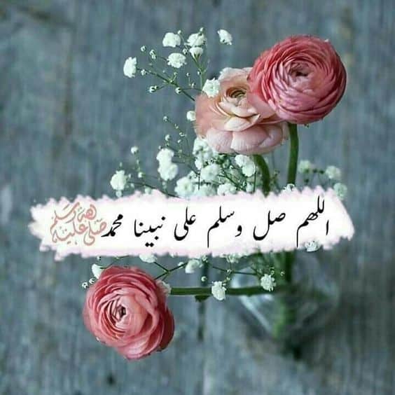 رمزيات صلاة على النبي