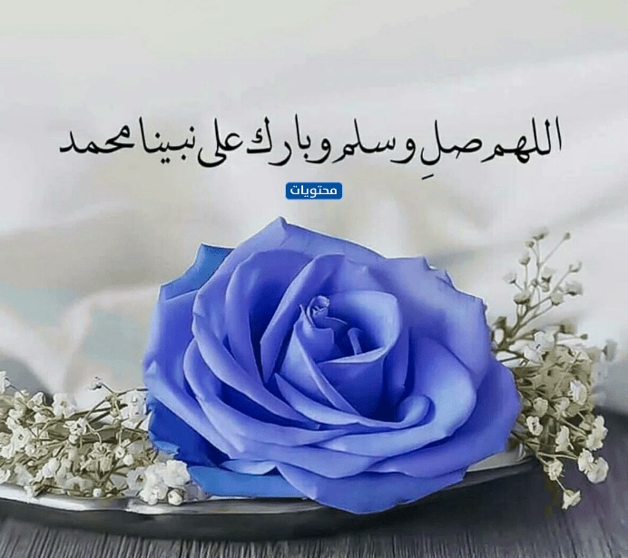 رمزيات صلاة على النبي