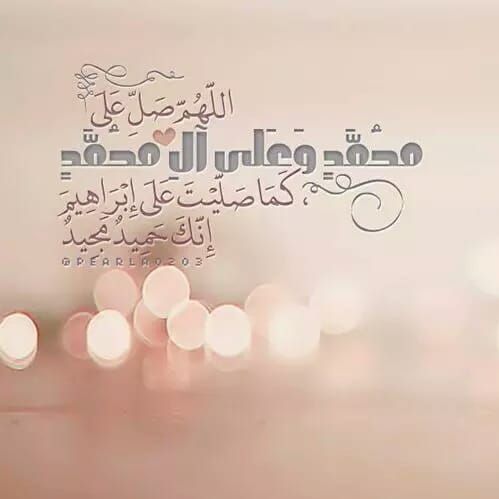 رمزيات صلاة على النبي