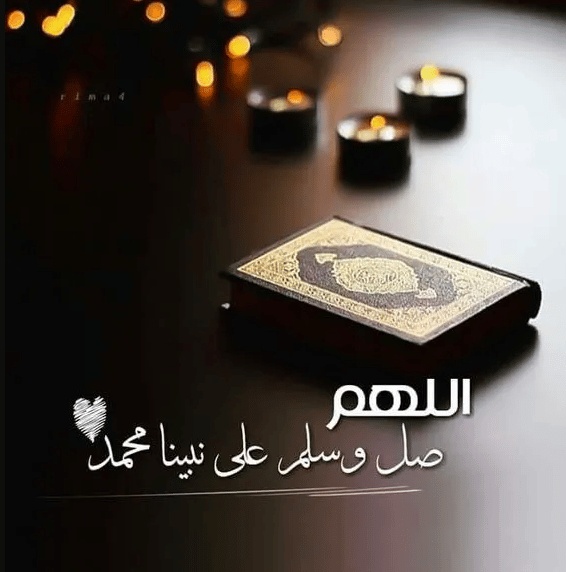 رمزيات صلاة على النبي