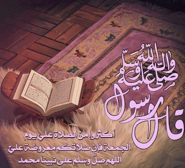 رمزيات صلاة على النبي
