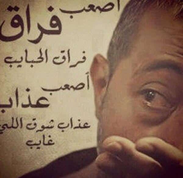 رمزيات فراق الحبيب