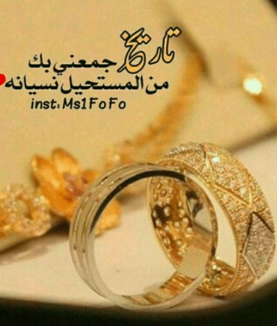 رمزيات في مثل هذا اليوم أصبحت على ذمة عاشق