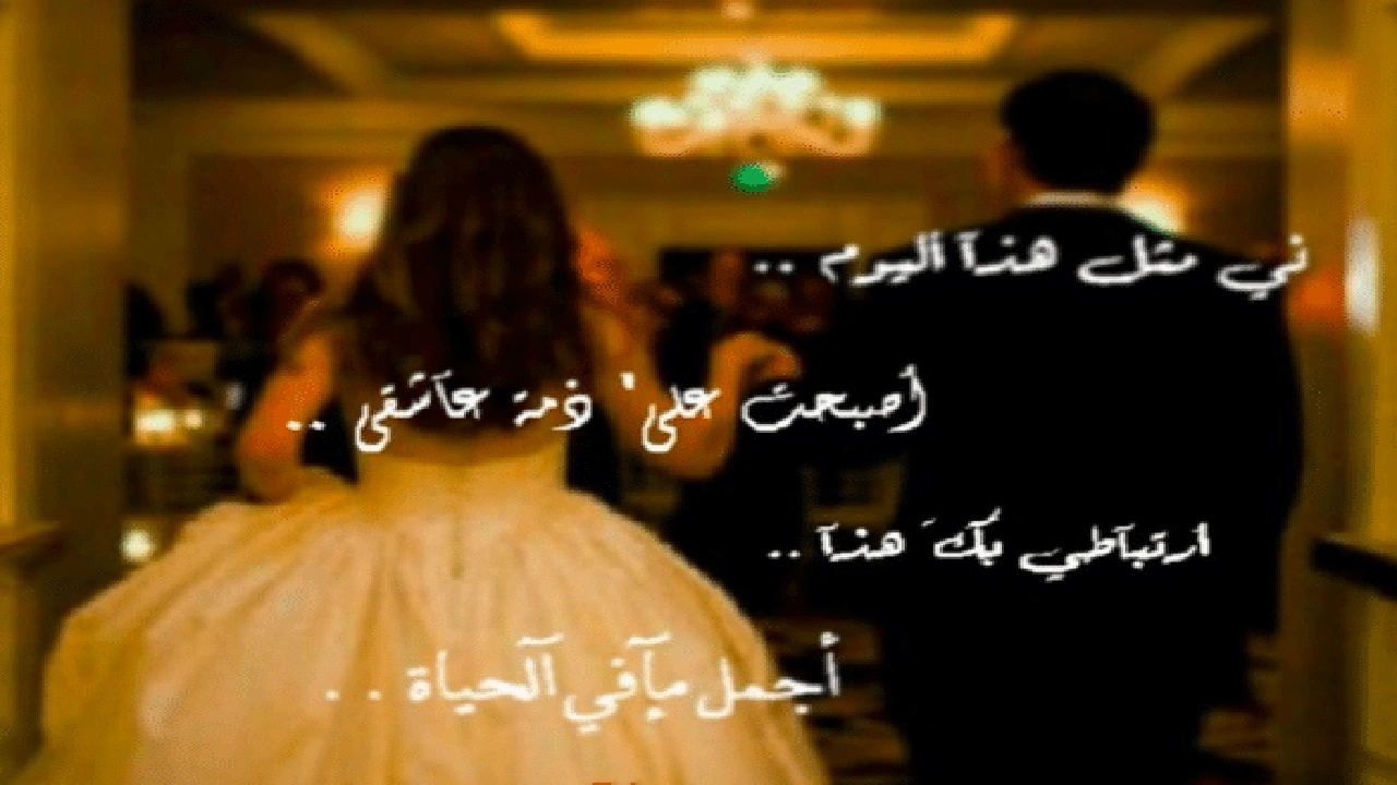 صورة رمزيات في مثل هذا اليوم أصبحت على ذمة عاشق