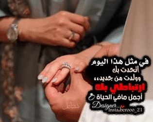 رمزيات في مثل هذا اليوم أصبحت على ذمة عاشق