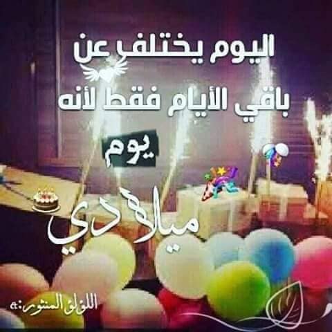 رمزيات في مثل هذا اليوم ولدت أنا