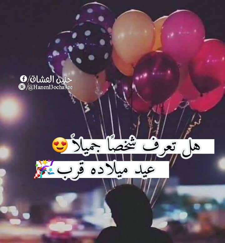 رمزيات في مثل هذا اليوم ولدت أنا