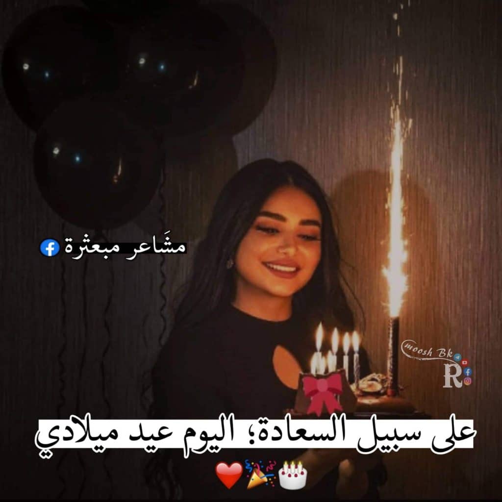 رمزيات في مثل هذا اليوم ولدت أنا