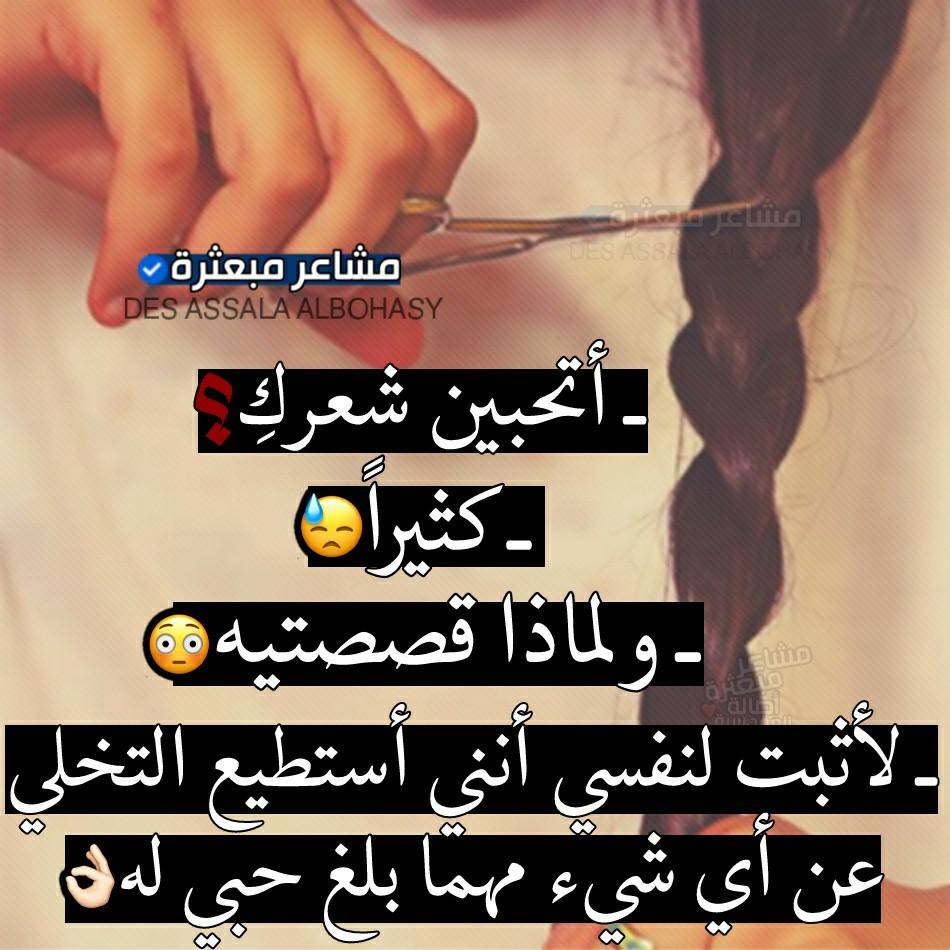 رمزيات قص شعر