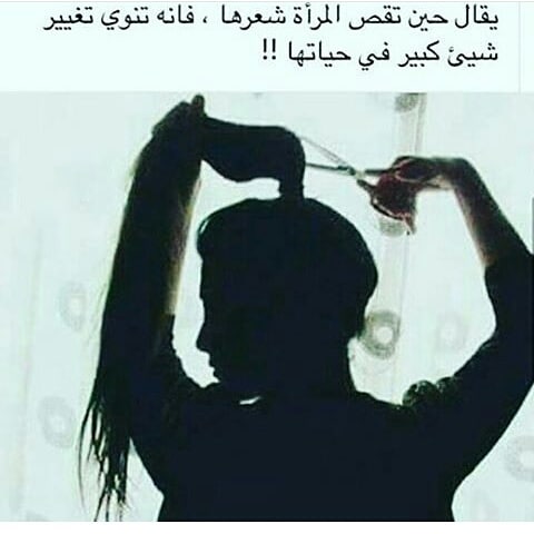 رمزيات قص شعر
