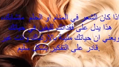 رمزيات قص شعر