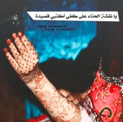رمزيات ليلة حناء عروستنا