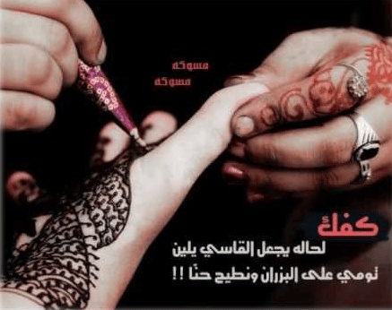 رمزيات ليلة حناء عروستنا