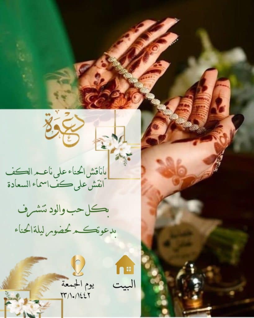 رمزيات ليلة حناء عروستنا