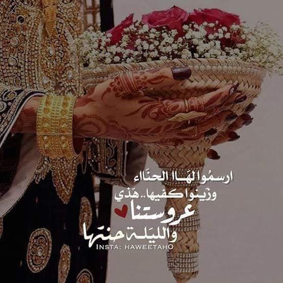 رمزيات ليلة حناء عروستنا