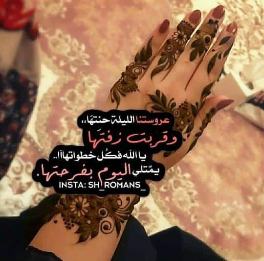 رمزيات ليلة حناء عروستنا