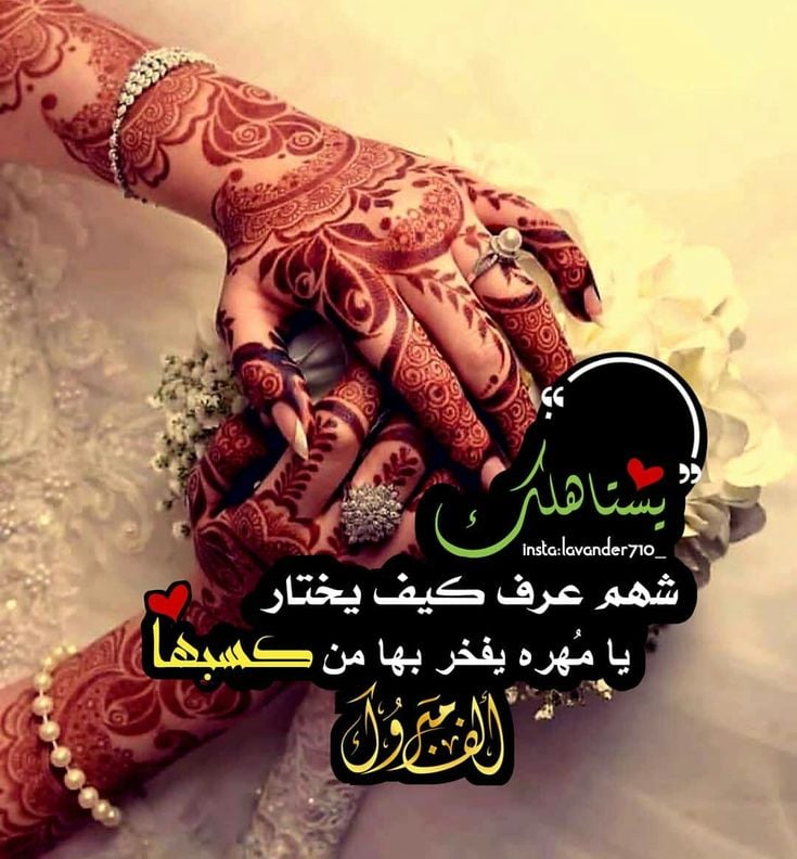 رمزيات ليلة حناء عروستنا