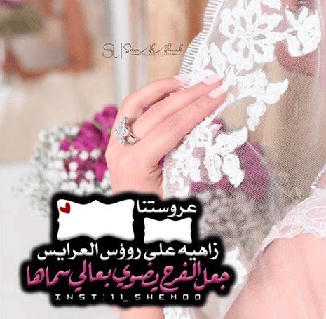 رمزيات ليلة حناء عروستنا