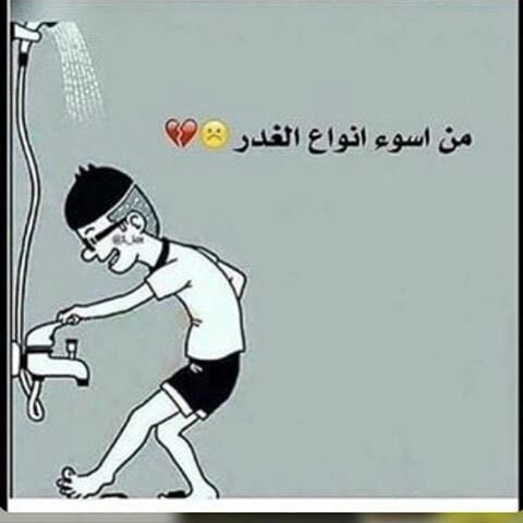 رمزيات مضحكة