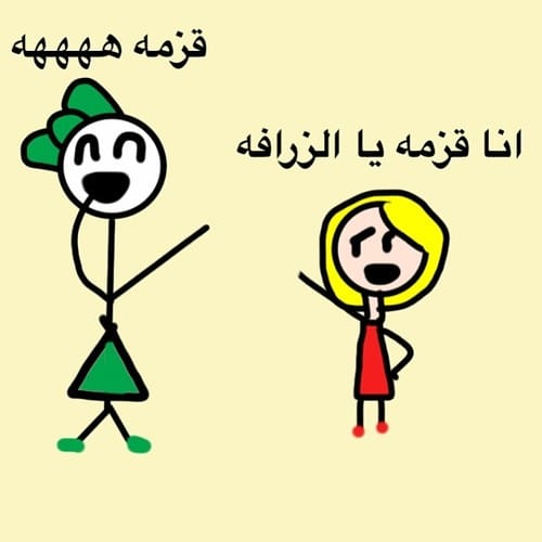 رمزيات مضحكة