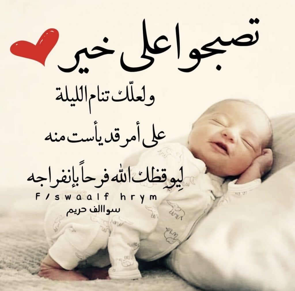 رمزيات مكتوب عليها تصبحون علي خير