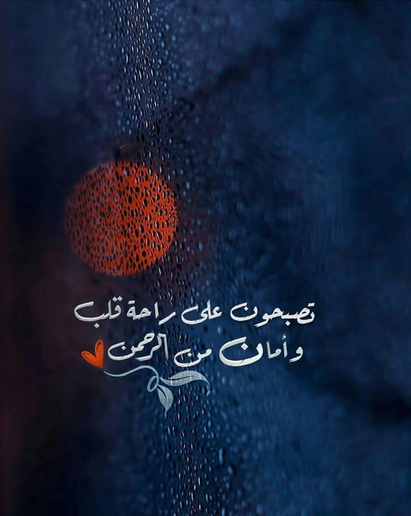 رمزيات مكتوب عليها تصبحون علي خير
