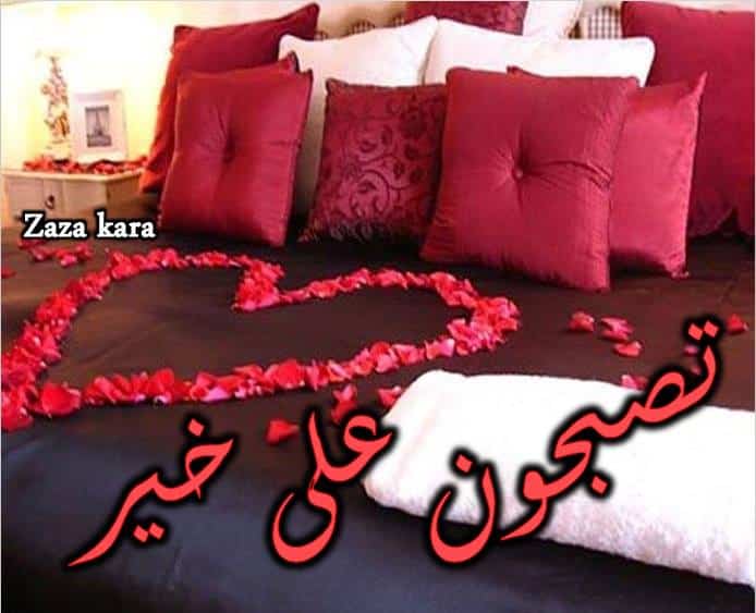 رمزيات مكتوب عليها تصبحون علي خير