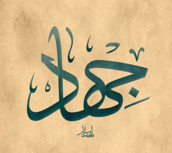 زخرفة إسم جهاد بالانجليزي