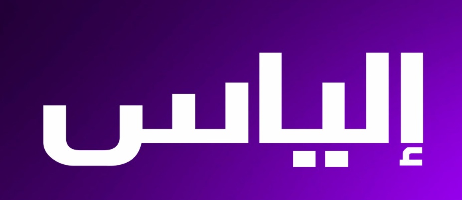 زخرفة اسم الياس فري فاير