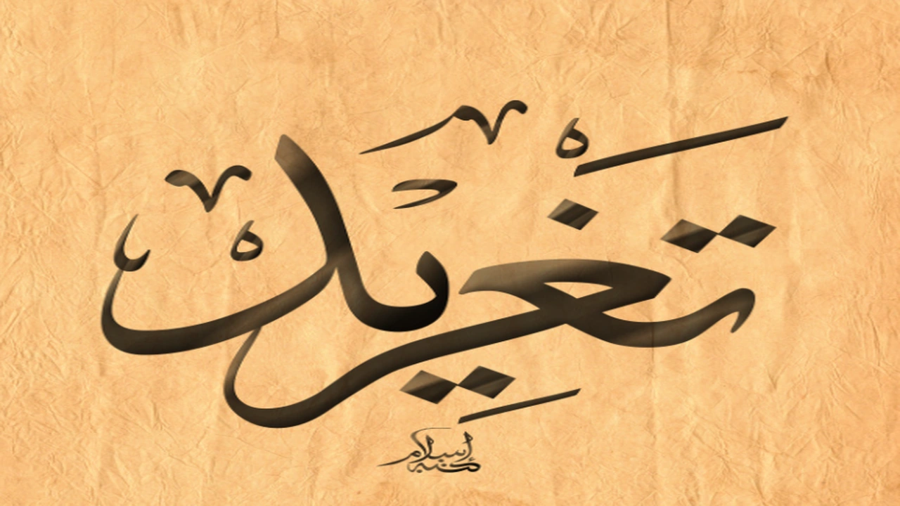 صورة زخرفة اسم تغريد بالانجليزي