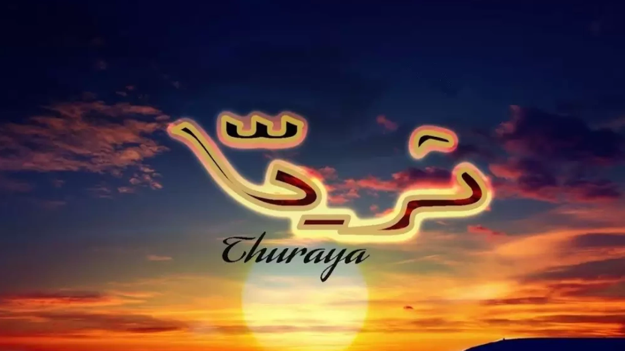 صورة زخرفة اسم ثريا