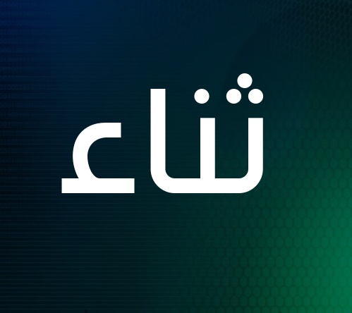 زخرفة اسم ثناء