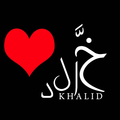 زخرفة اسم خالد بالعربي